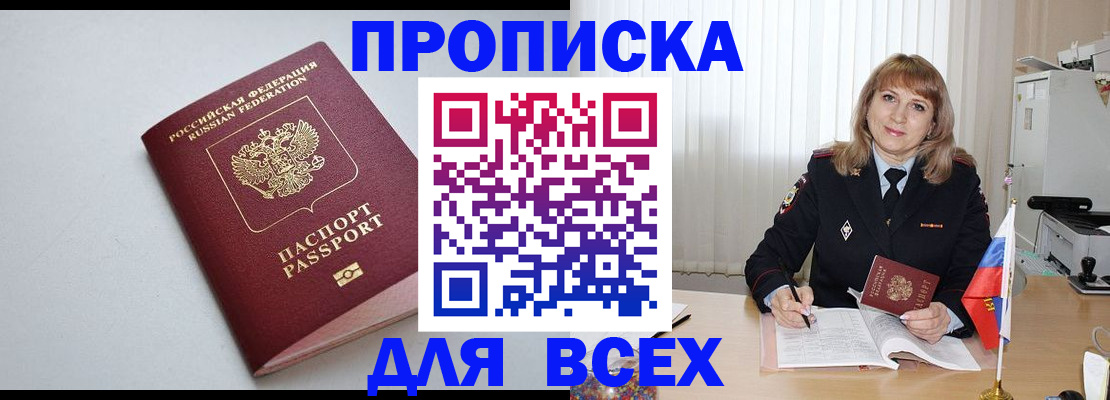 временная регистрация для школы в Фролово