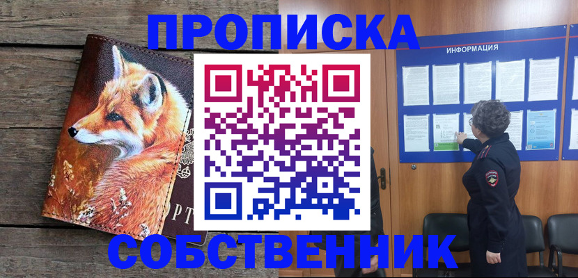 прописка для работы в Фролово