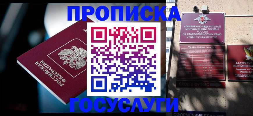 прописка в Фролово