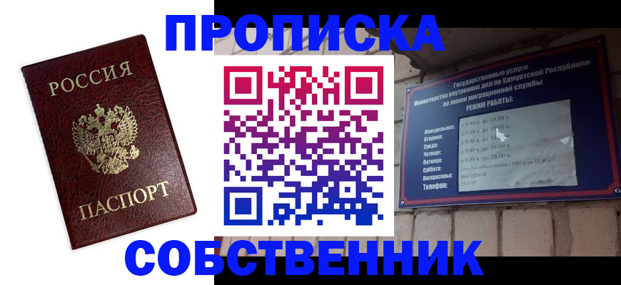 прописка 2025 в Фролово